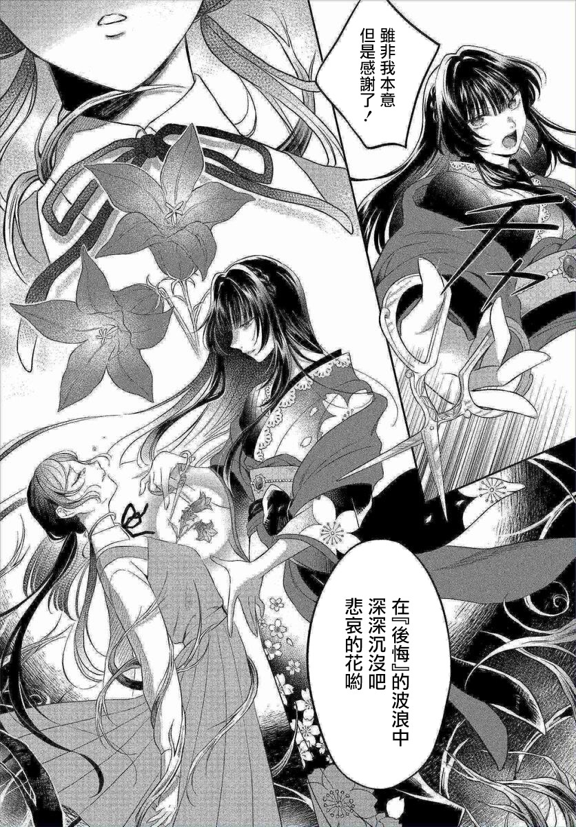 情匿于心，方现花香韩漫全集-第01话无删减无遮挡章节图片 