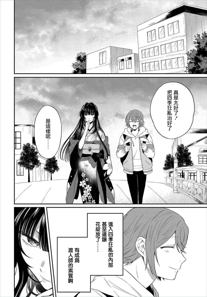 情匿于心，方现花香韩漫全集-第01话无删减无遮挡章节图片 