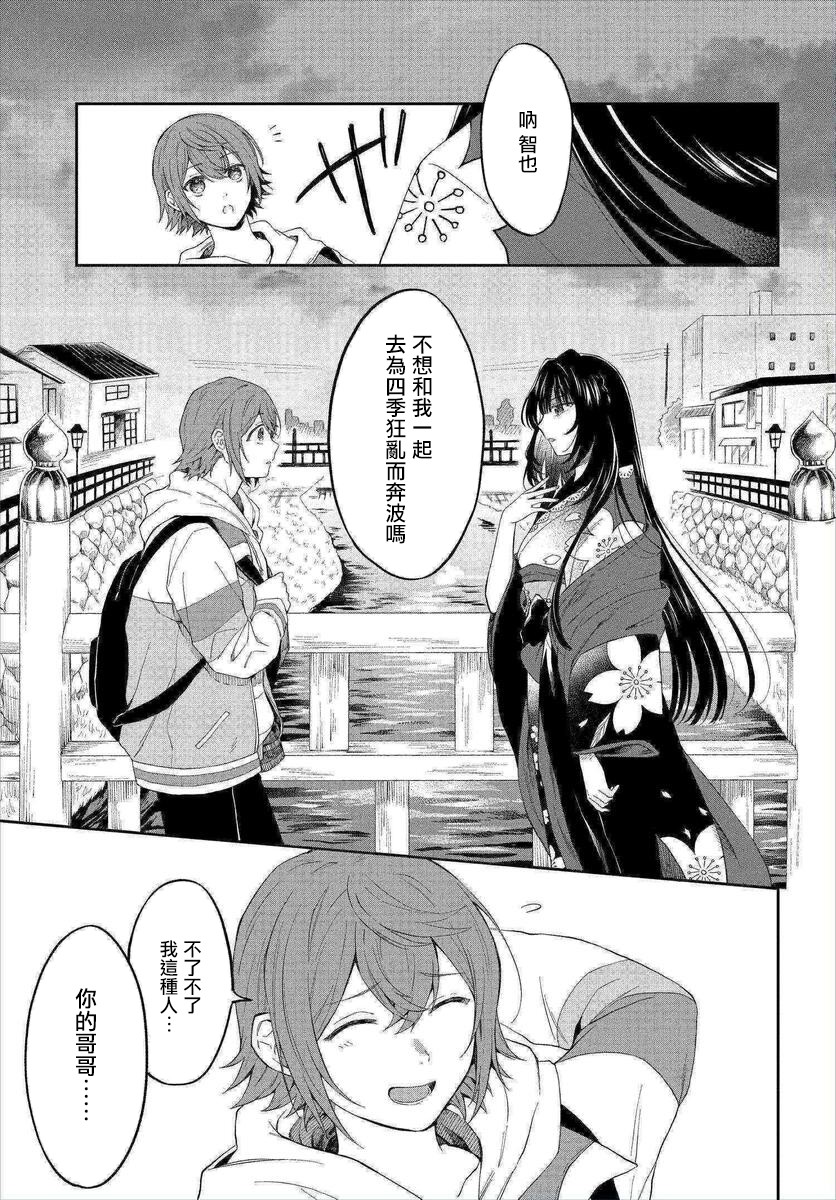 情匿于心，方现花香韩漫全集-第01话无删减无遮挡章节图片 