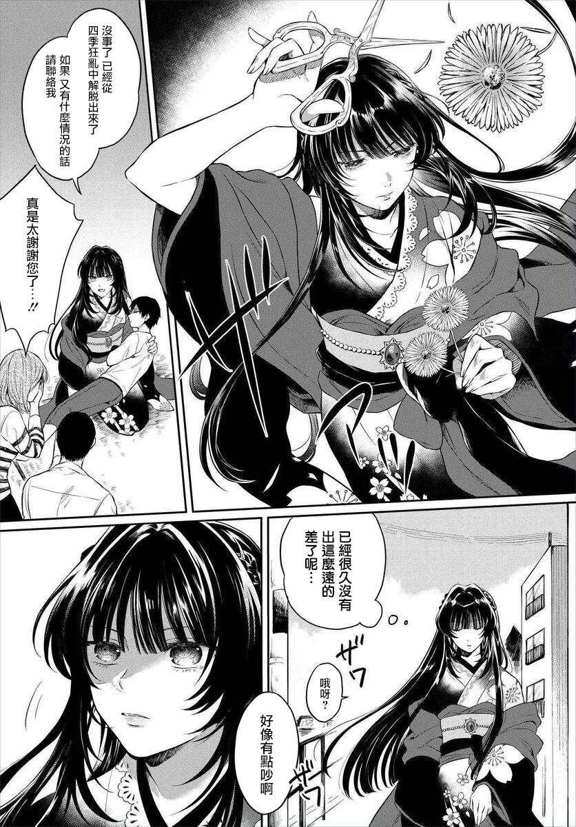 情匿于心，方现花香韩漫全集-第01话无删减无遮挡章节图片 