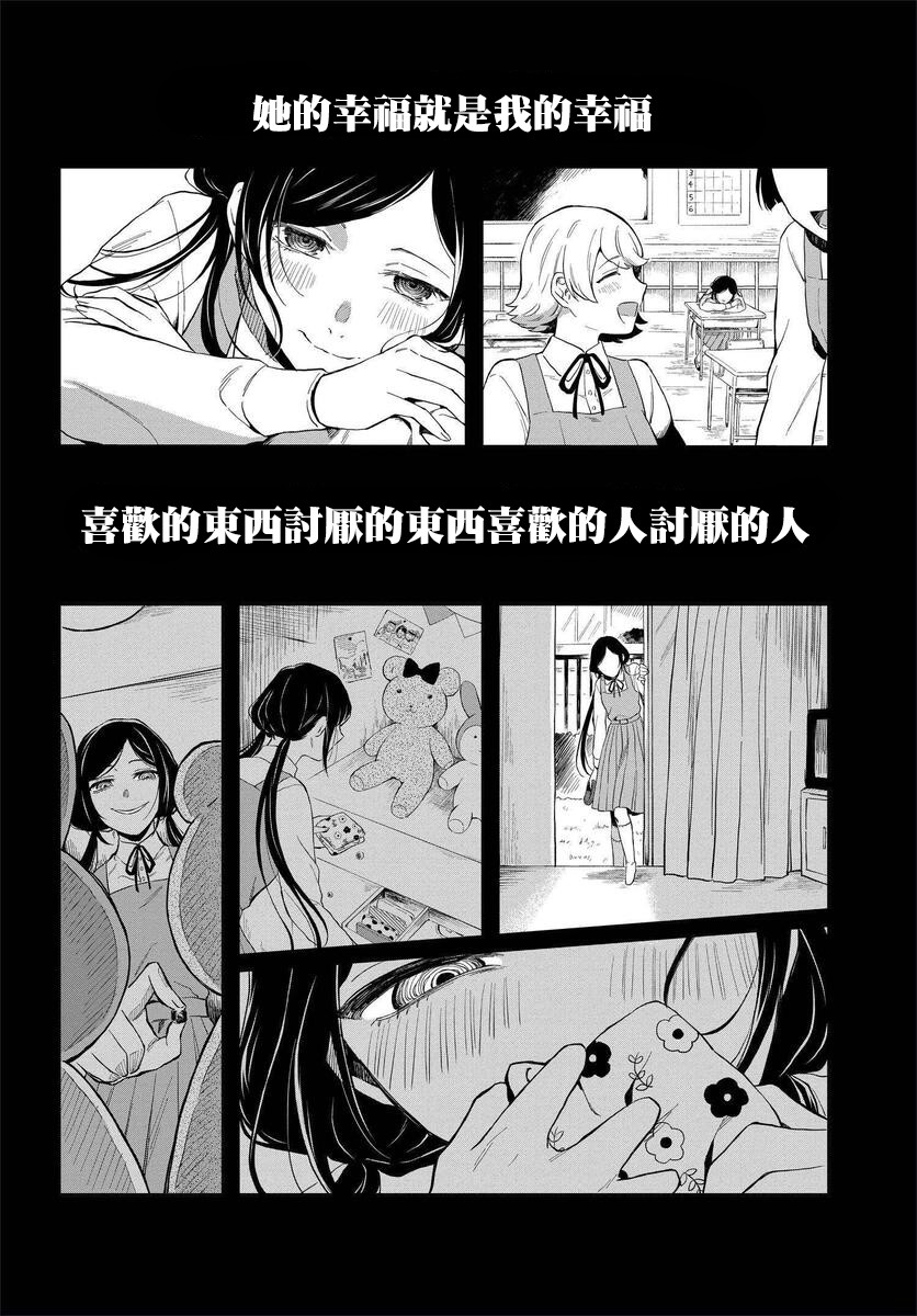 情匿于心，方现花香韩漫全集-第01话无删减无遮挡章节图片 