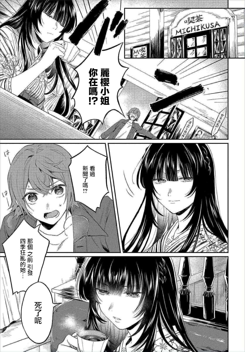 情匿于心，方现花香韩漫全集-第01话无删减无遮挡章节图片 