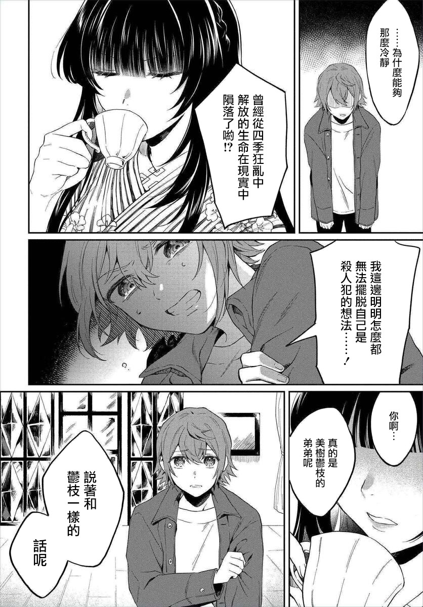 情匿于心，方现花香韩漫全集-第01话无删减无遮挡章节图片 