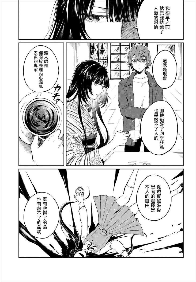 情匿于心，方现花香韩漫全集-第01话无删减无遮挡章节图片 