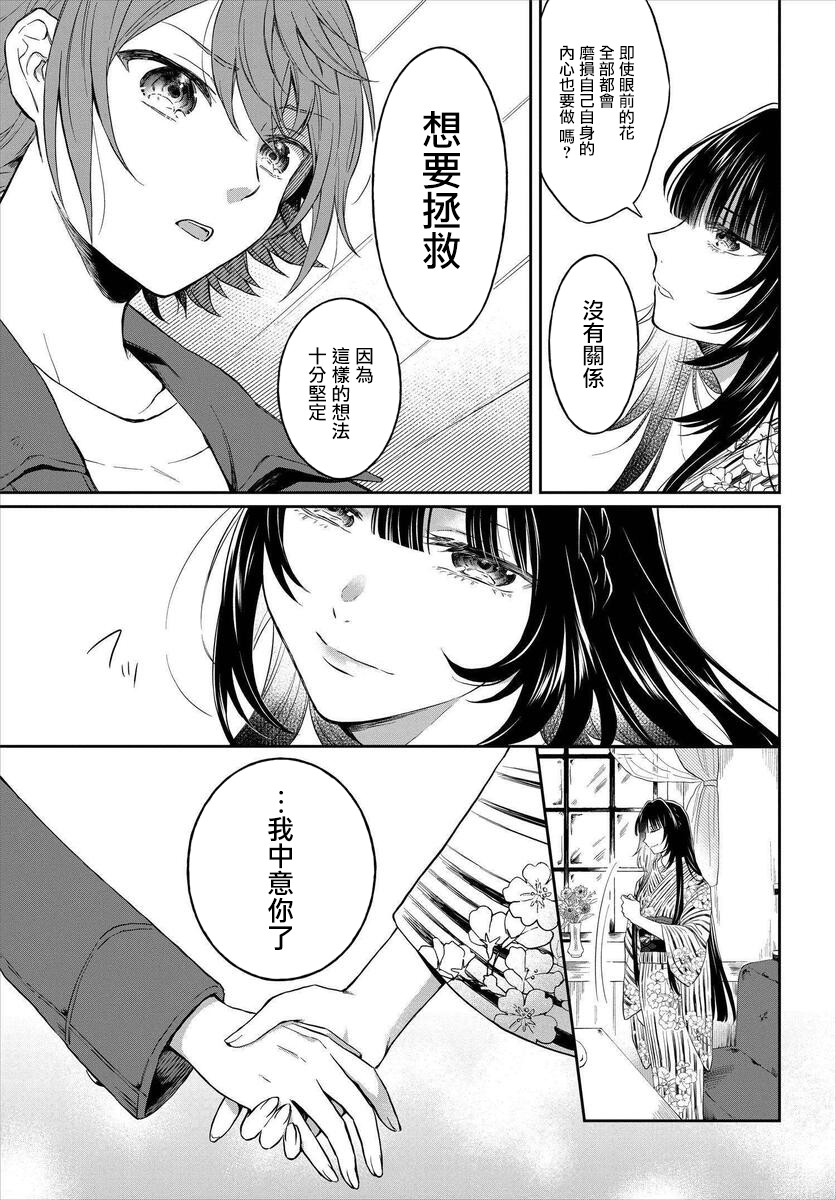 情匿于心，方现花香韩漫全集-第01话无删减无遮挡章节图片 
