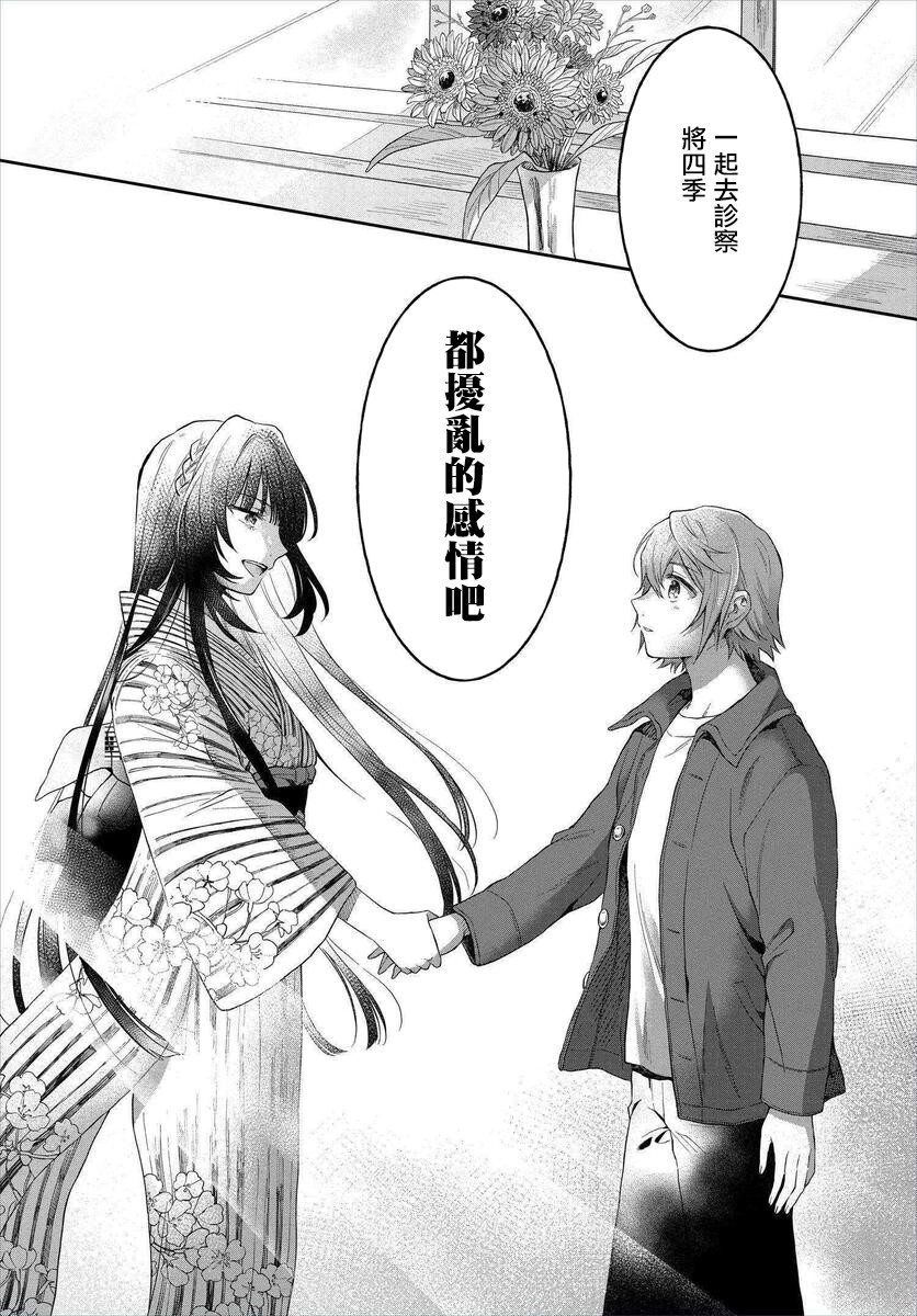 情匿于心，方现花香韩漫全集-第01话无删减无遮挡章节图片 