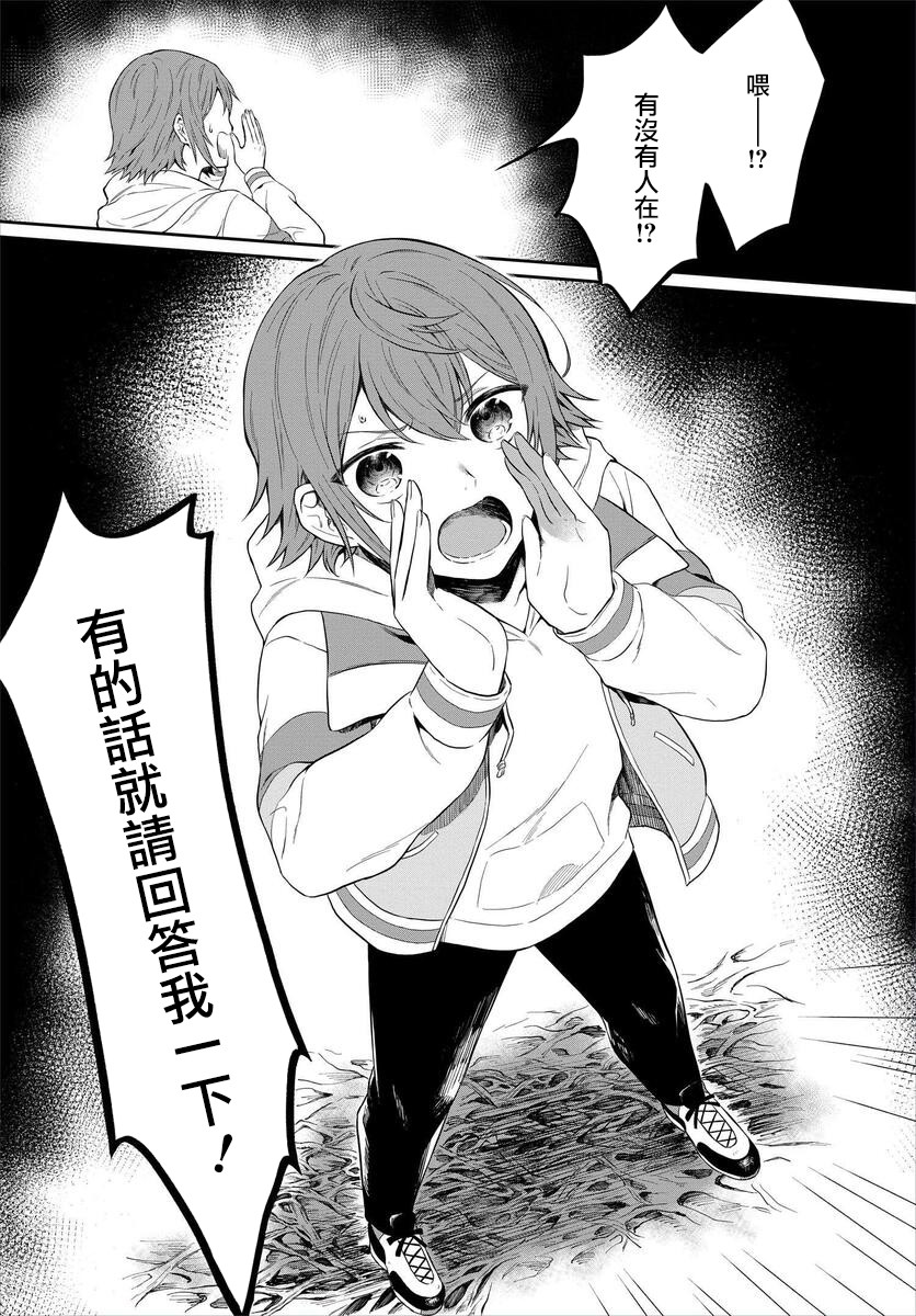情匿于心，方现花香韩漫全集-第01话无删减无遮挡章节图片 