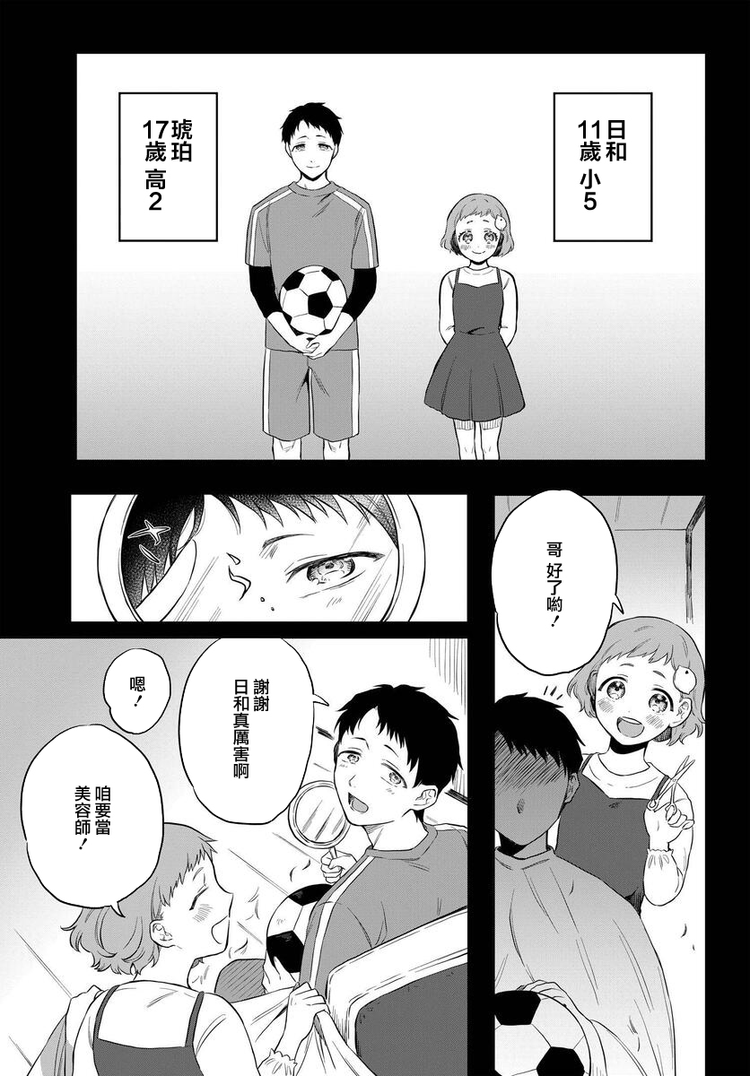 情匿于心，方现花香韩漫全集-第02话无删减无遮挡章节图片 