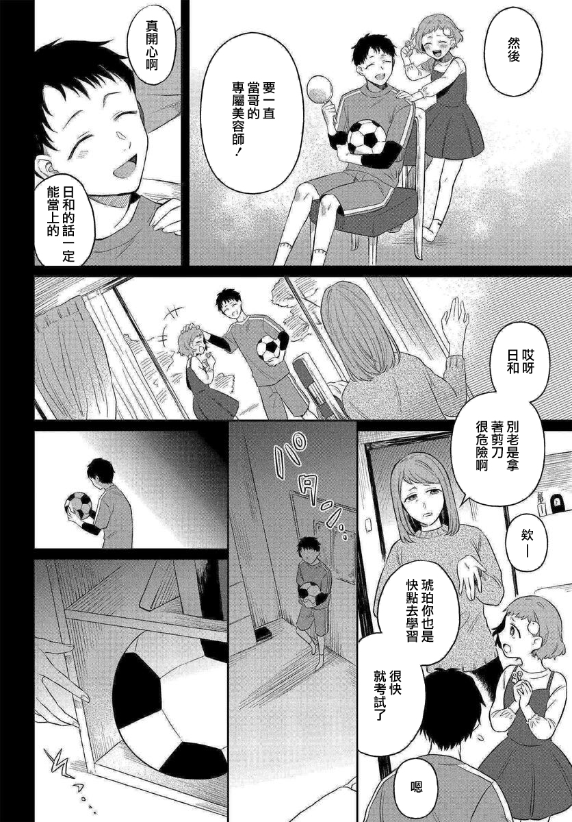 情匿于心，方现花香韩漫全集-第02话无删减无遮挡章节图片 