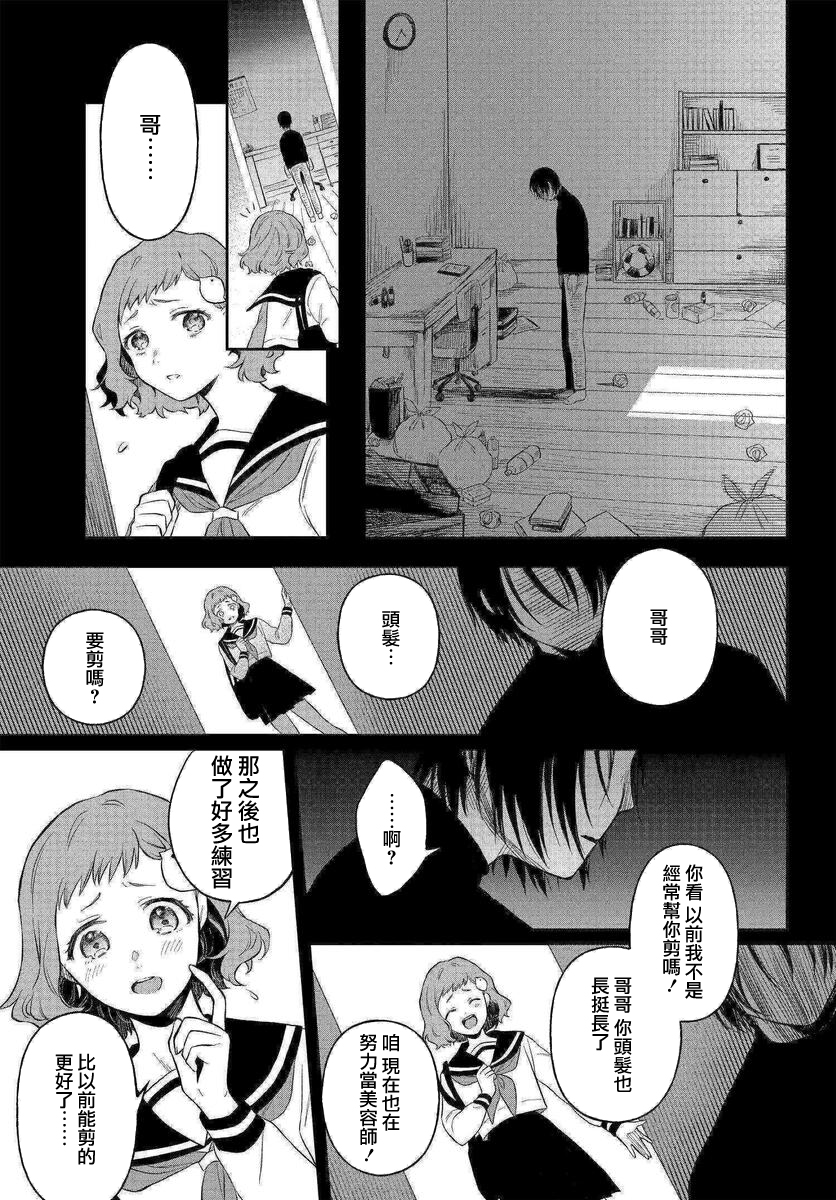 情匿于心，方现花香韩漫全集-第02话无删减无遮挡章节图片 