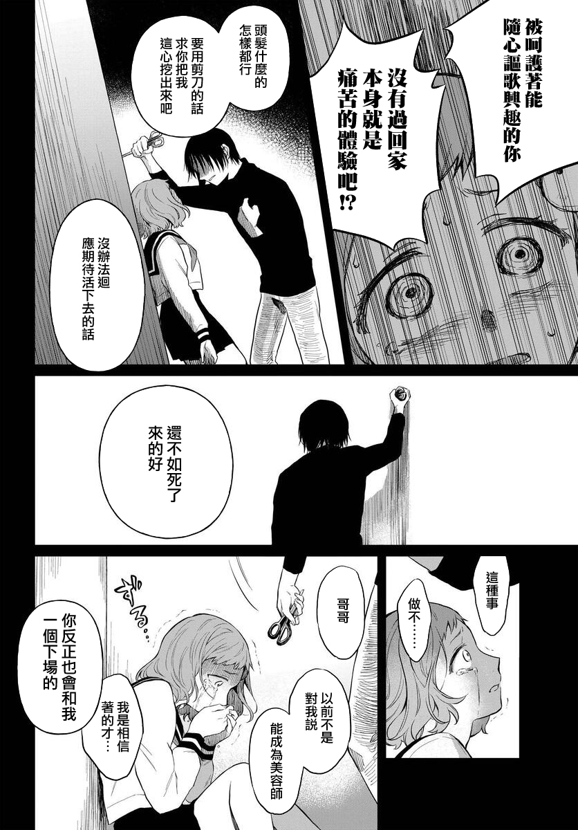 情匿于心，方现花香韩漫全集-第02话无删减无遮挡章节图片 