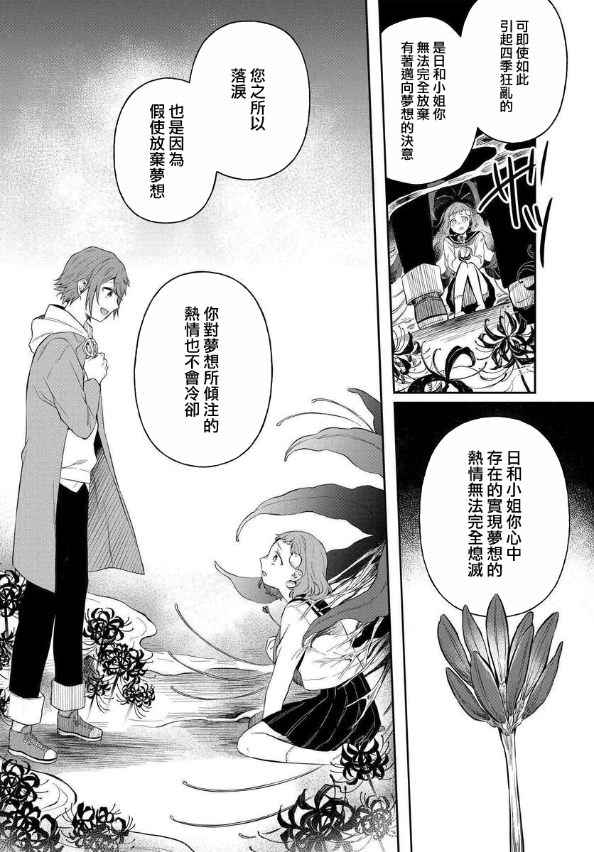 情匿于心，方现花香韩漫全集-第02话无删减无遮挡章节图片 