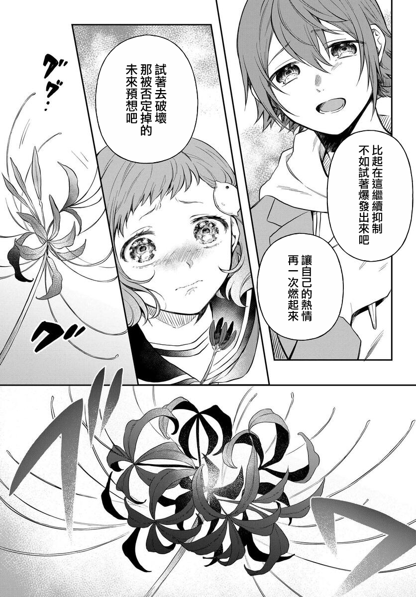 情匿于心，方现花香韩漫全集-第02话无删减无遮挡章节图片 