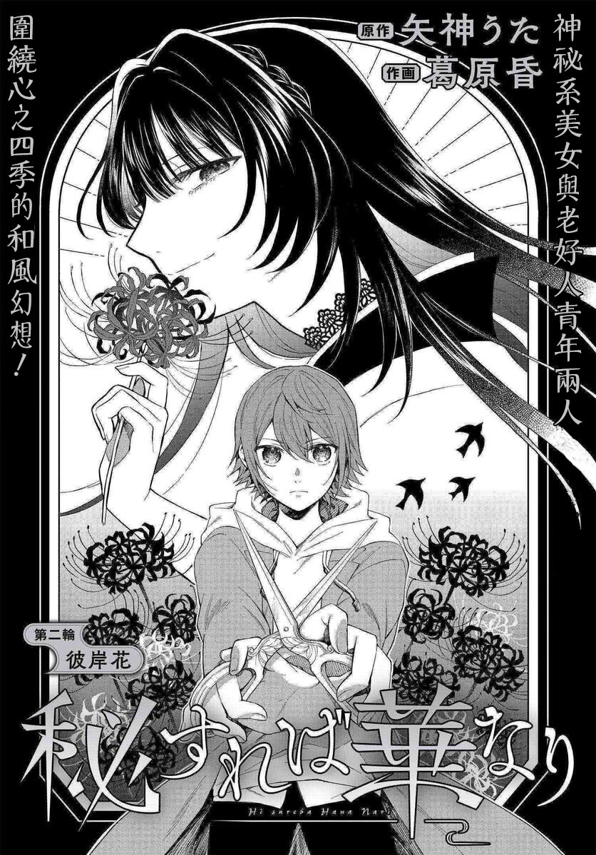 情匿于心，方现花香韩漫全集-第02话无删减无遮挡章节图片 