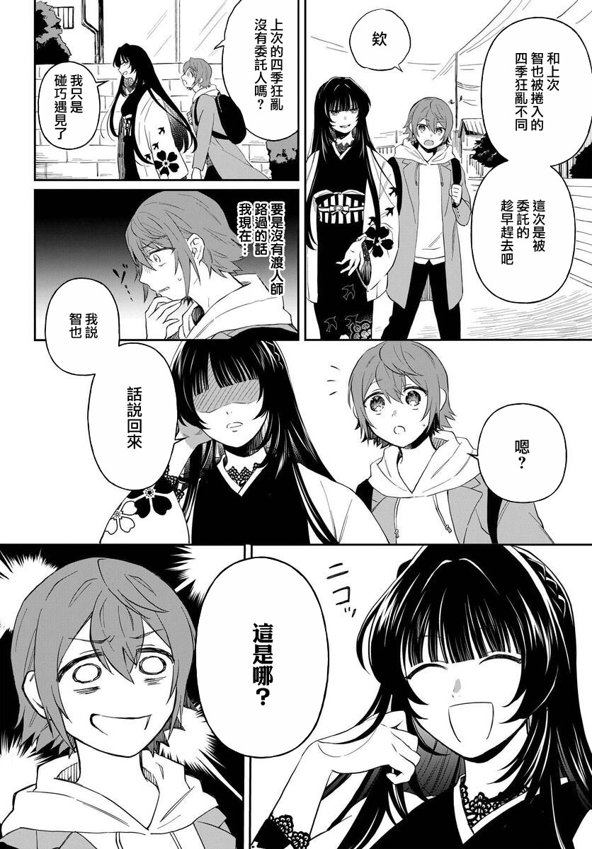 情匿于心，方现花香韩漫全集-第02话无删减无遮挡章节图片 