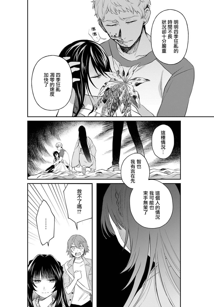 情匿于心，方现花香韩漫全集-第03话无删减无遮挡章节图片 