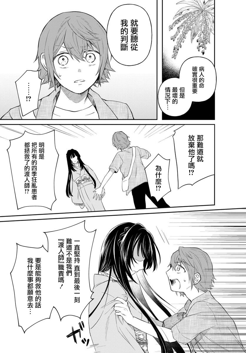 情匿于心，方现花香韩漫全集-第03话无删减无遮挡章节图片 