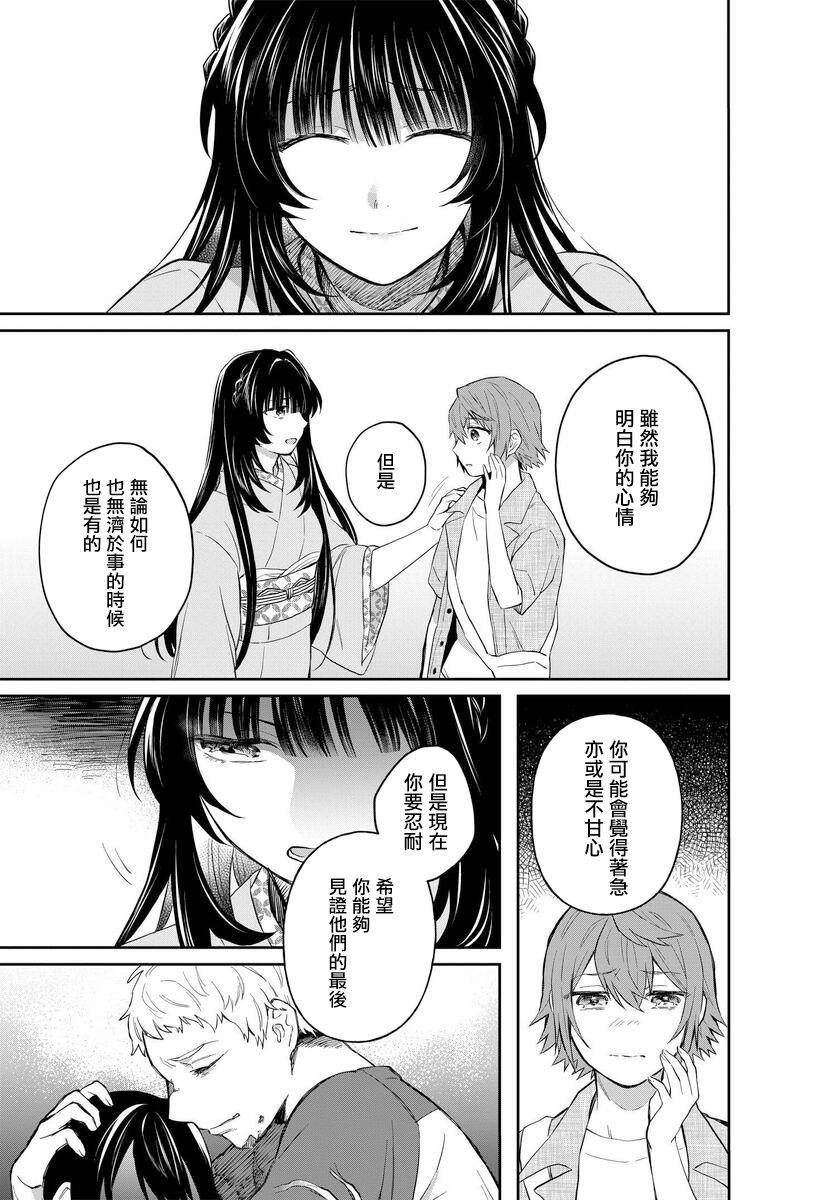 情匿于心，方现花香韩漫全集-第03话无删减无遮挡章节图片 