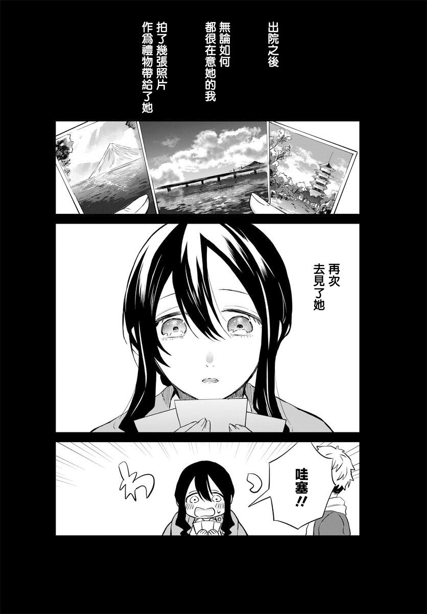 情匿于心，方现花香韩漫全集-第03话无删减无遮挡章节图片 