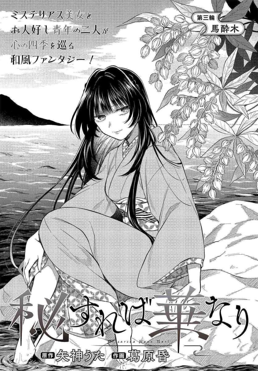情匿于心，方现花香韩漫全集-第03话无删减无遮挡章节图片 