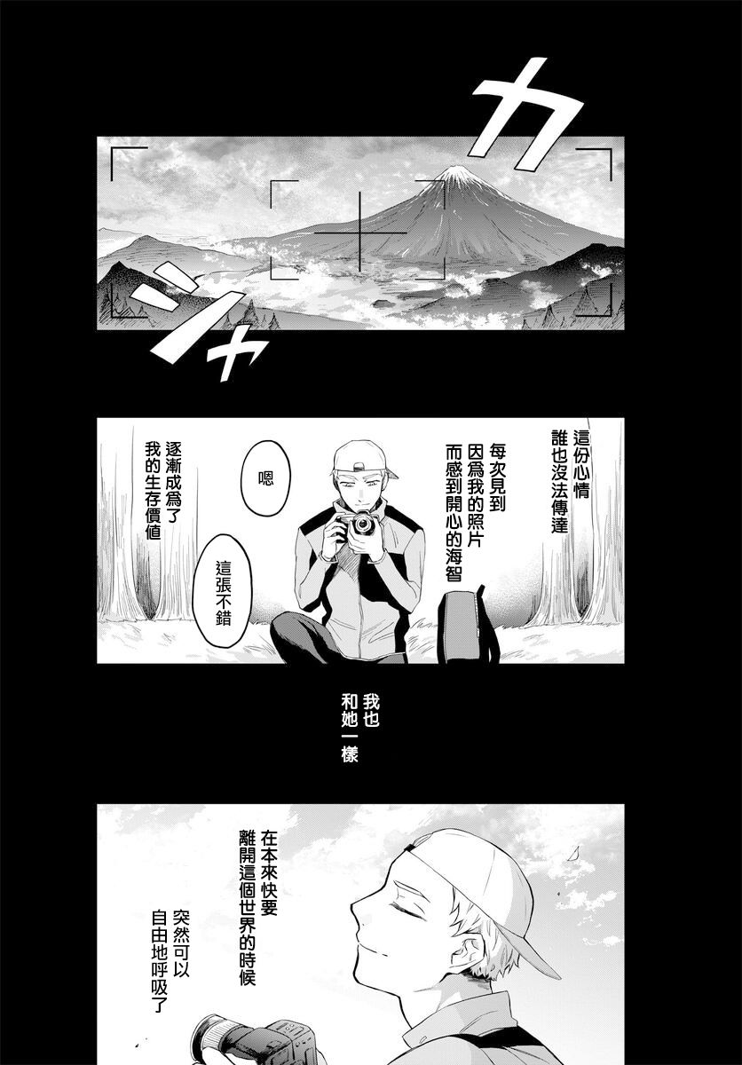 情匿于心，方现花香韩漫全集-第03话无删减无遮挡章节图片 