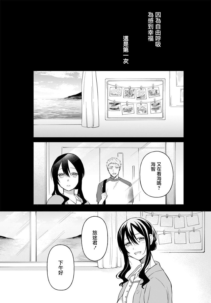 情匿于心，方现花香韩漫全集-第03话无删减无遮挡章节图片 
