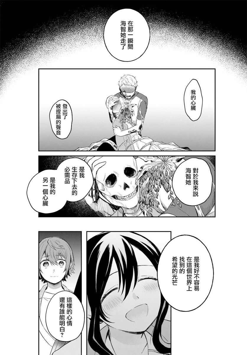 情匿于心，方现花香韩漫全集-第03话无删减无遮挡章节图片 