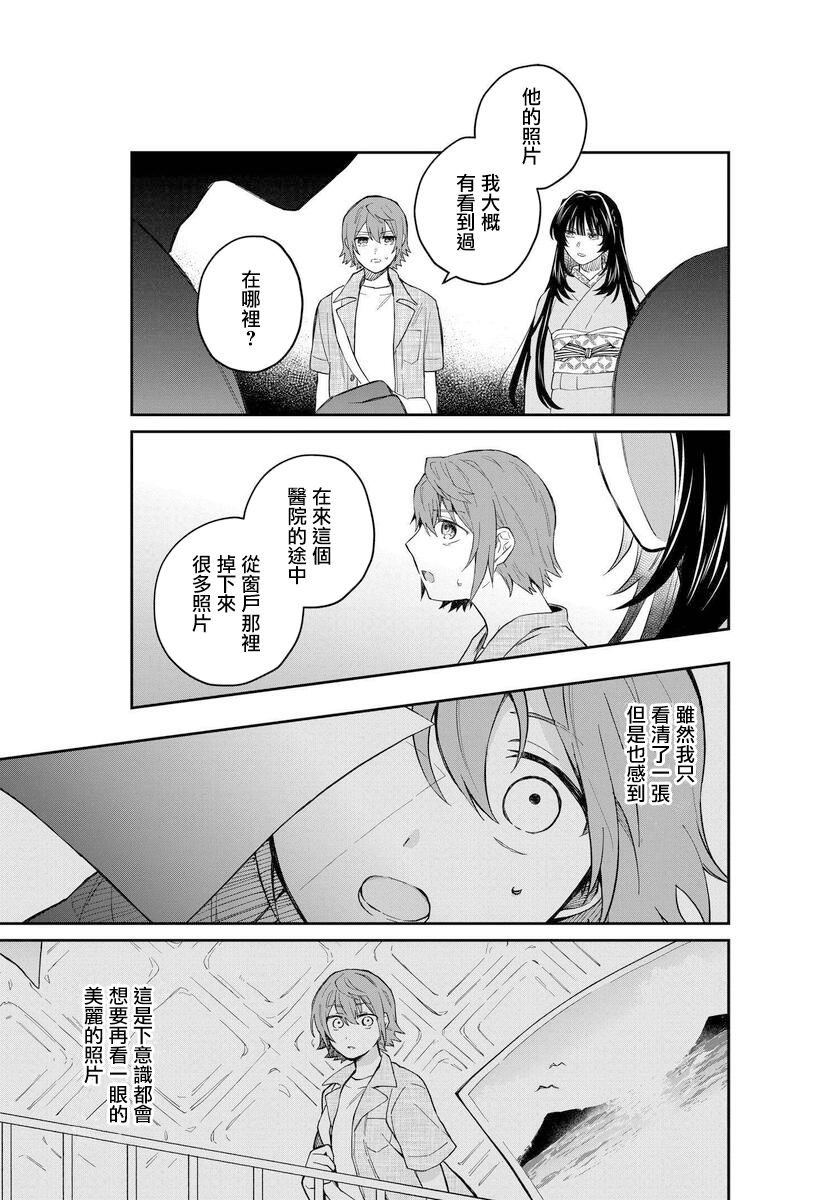情匿于心，方现花香韩漫全集-第03话无删减无遮挡章节图片 