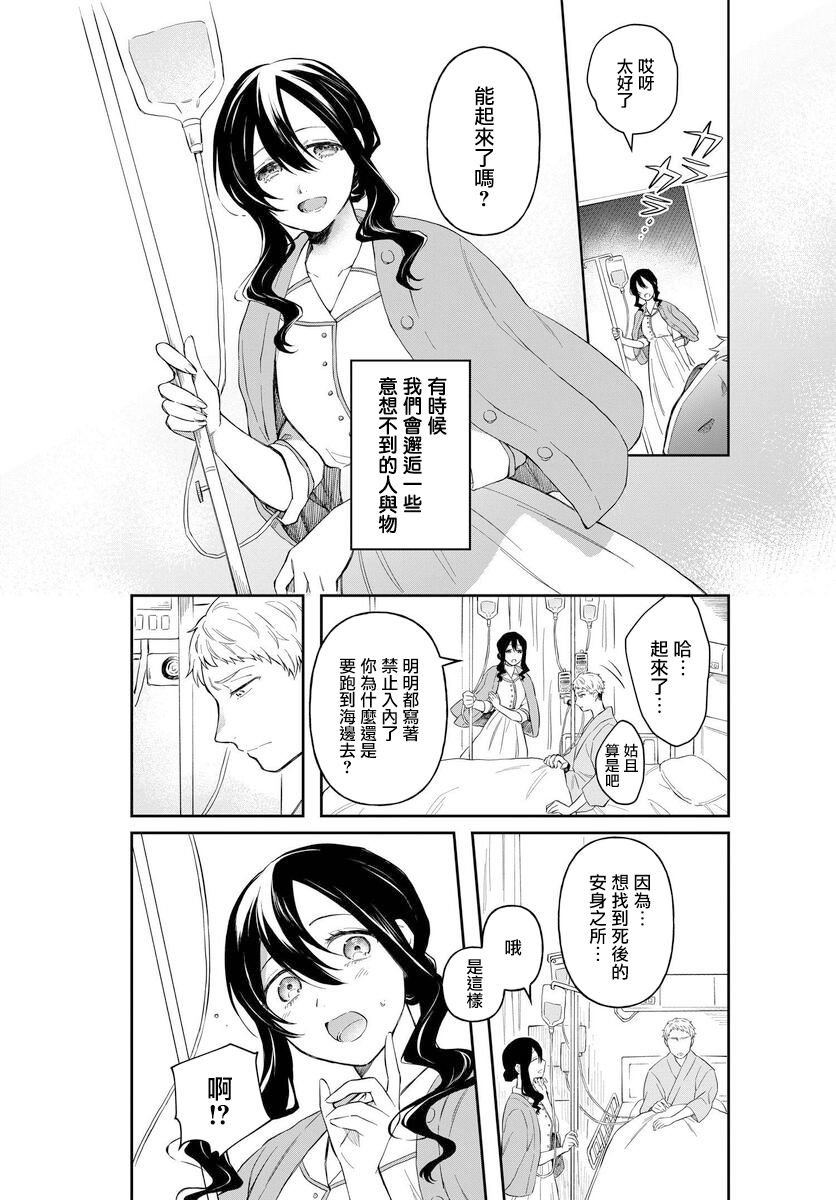 情匿于心，方现花香韩漫全集-第03话无删减无遮挡章节图片 