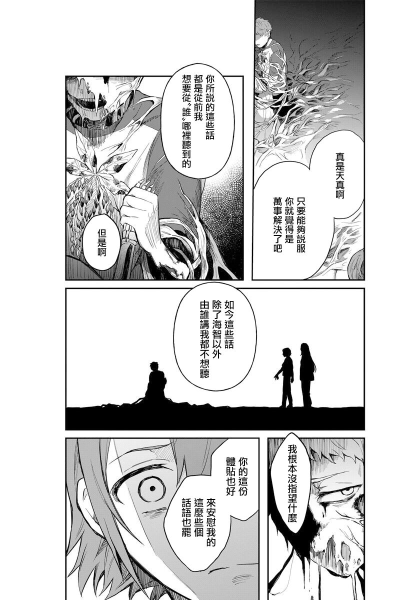 情匿于心，方现花香韩漫全集-第03话无删减无遮挡章节图片 