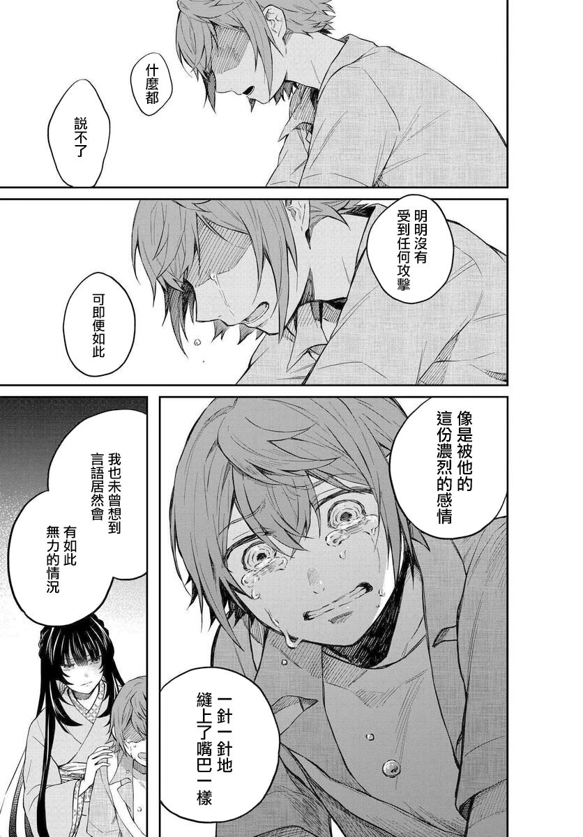 情匿于心，方现花香韩漫全集-第03话无删减无遮挡章节图片 