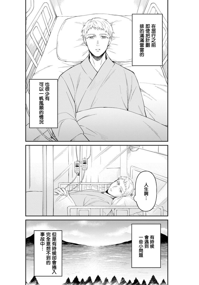 情匿于心，方现花香韩漫全集-第03话无删减无遮挡章节图片 
