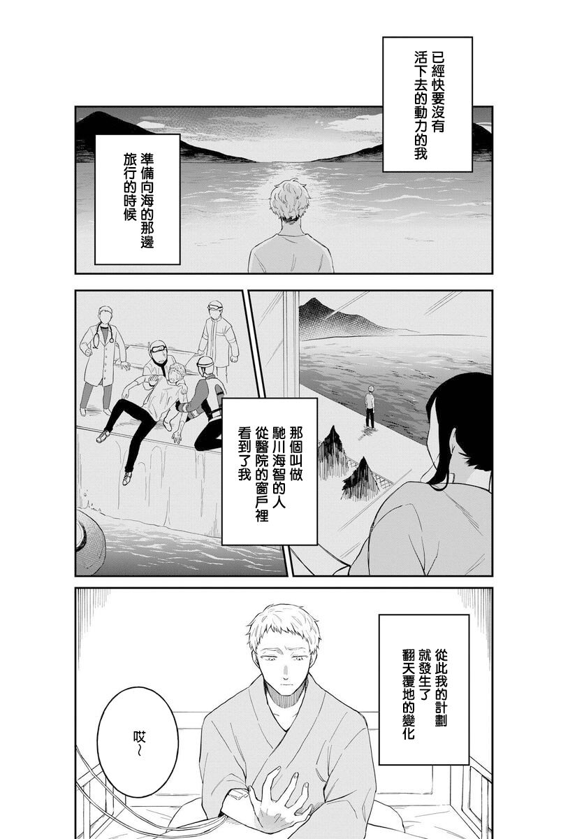 情匿于心，方现花香韩漫全集-第03话无删减无遮挡章节图片 