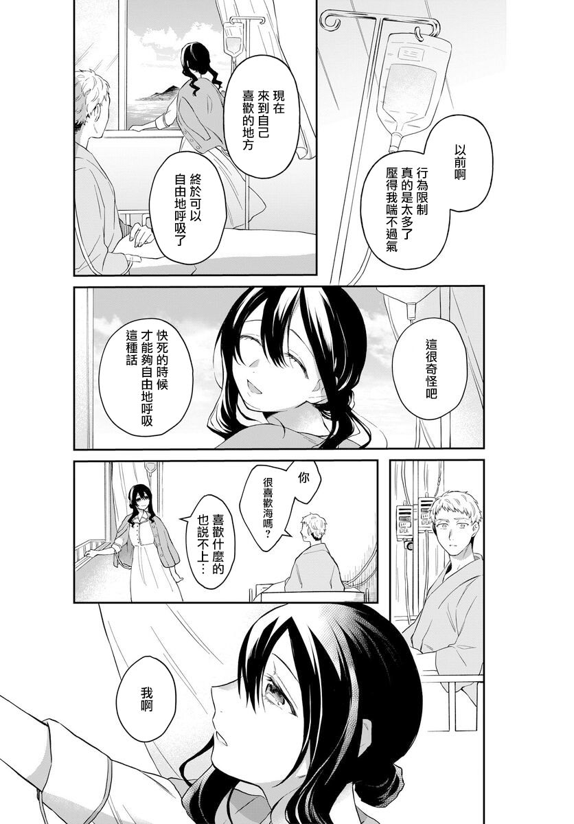 情匿于心，方现花香韩漫全集-第03话无删减无遮挡章节图片 