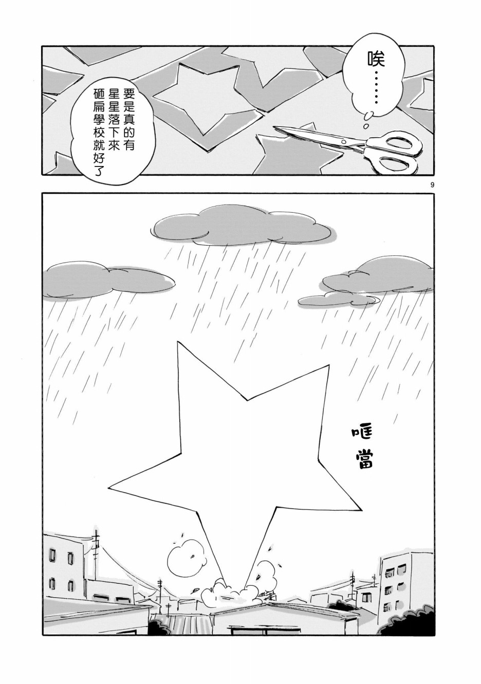 Blank Space韩漫全集-第01话无删减无遮挡章节图片 