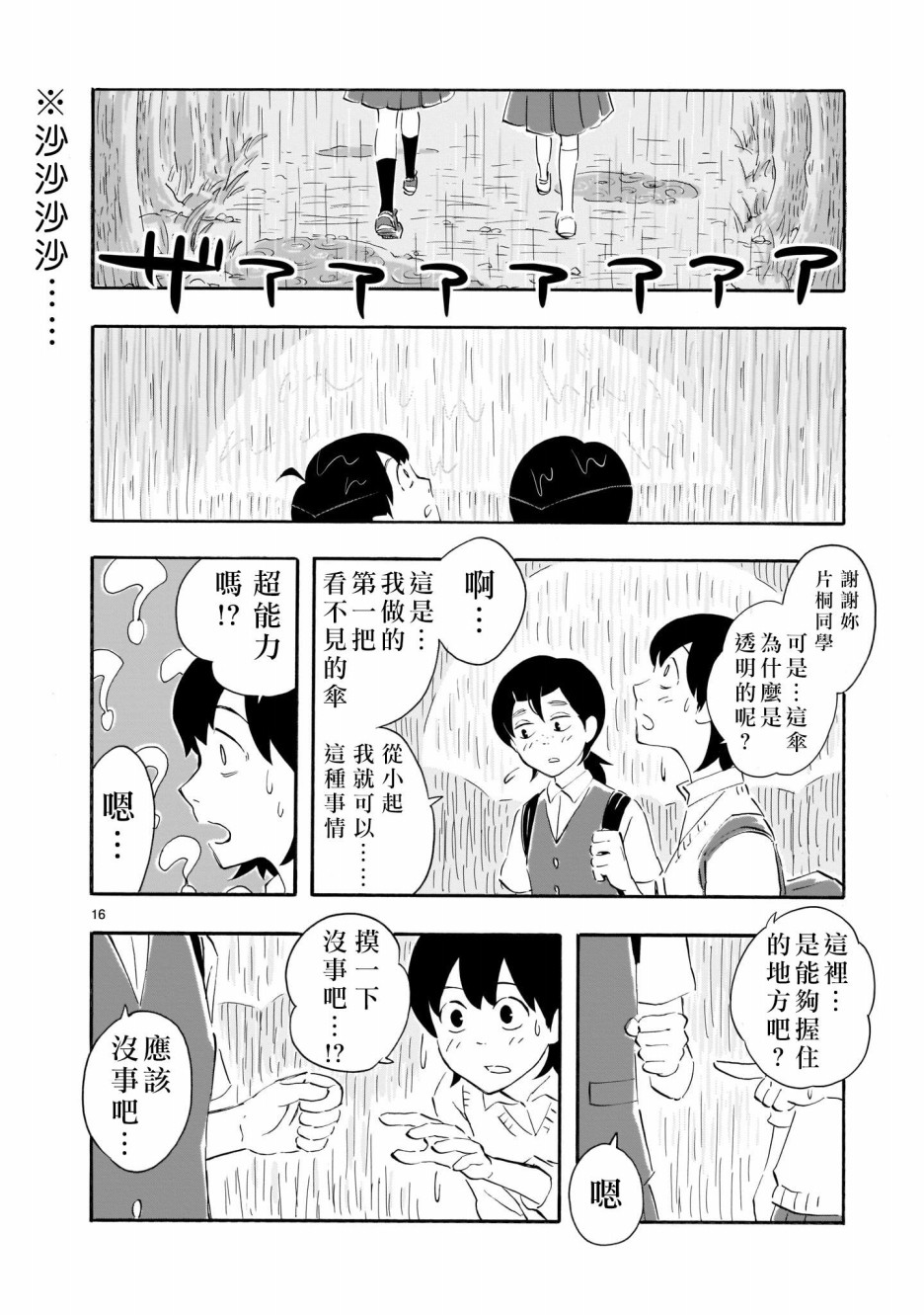 Blank Space韩漫全集-第01话无删减无遮挡章节图片 