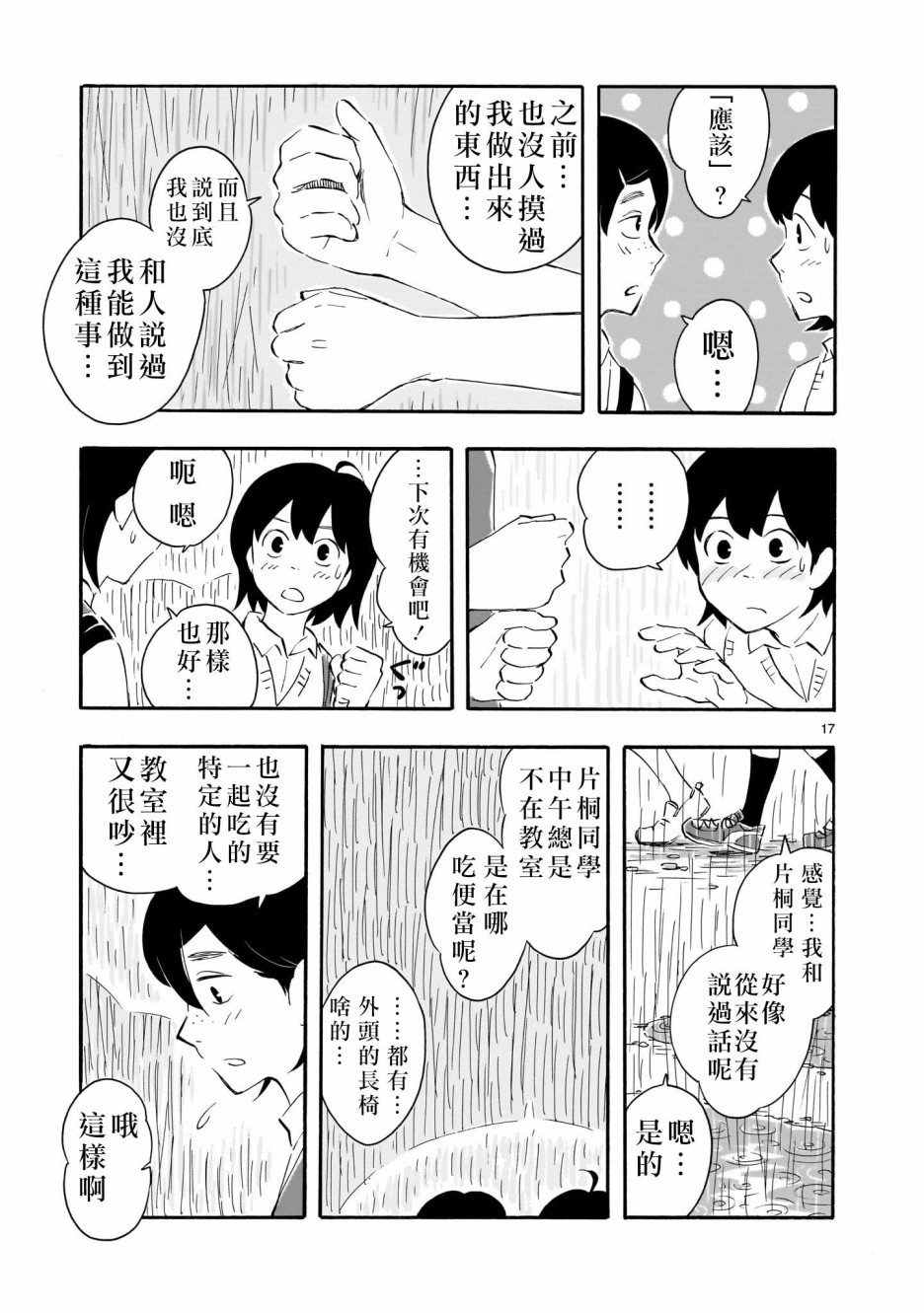 Blank Space韩漫全集-第01话无删减无遮挡章节图片 
