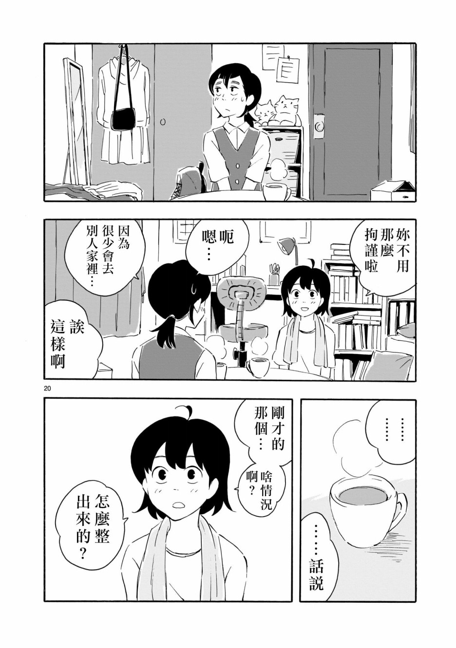 Blank Space韩漫全集-第01话无删减无遮挡章节图片 
