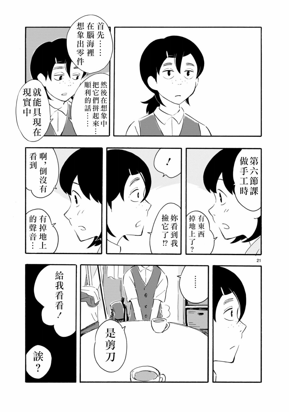 Blank Space韩漫全集-第01话无删减无遮挡章节图片 