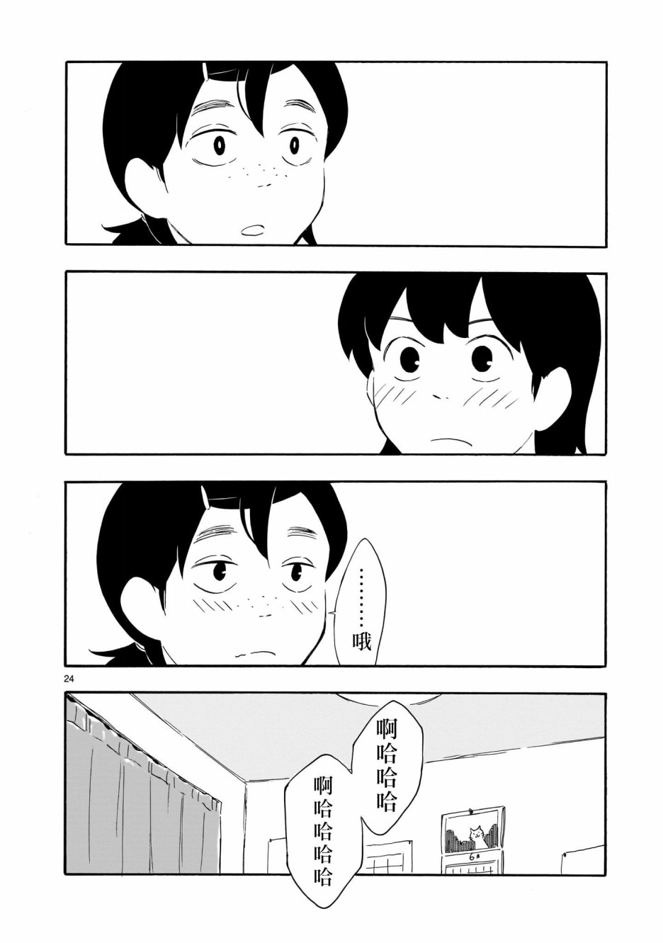 Blank Space韩漫全集-第01话无删减无遮挡章节图片 