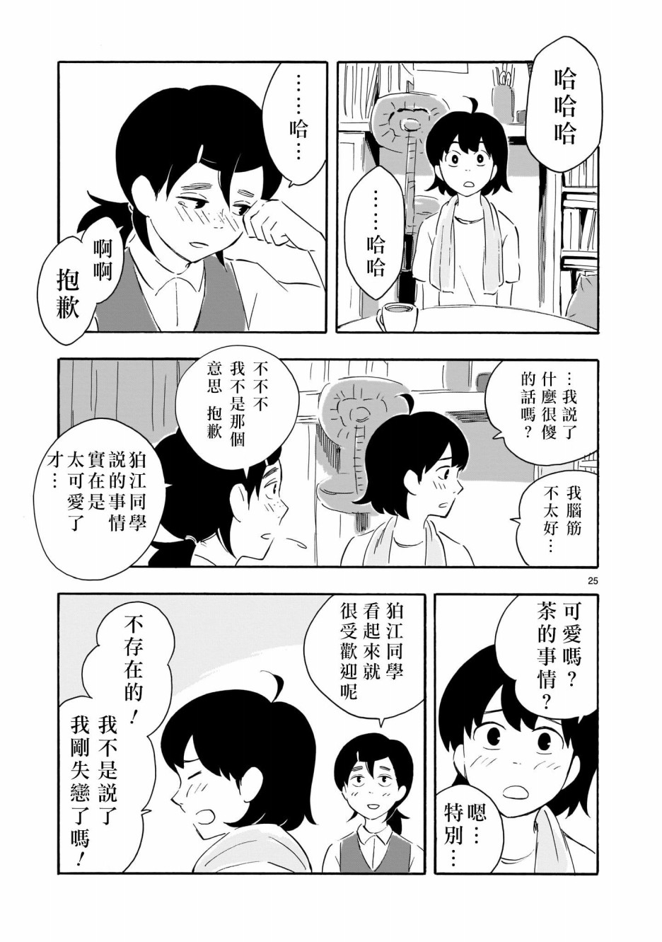 Blank Space韩漫全集-第01话无删减无遮挡章节图片 