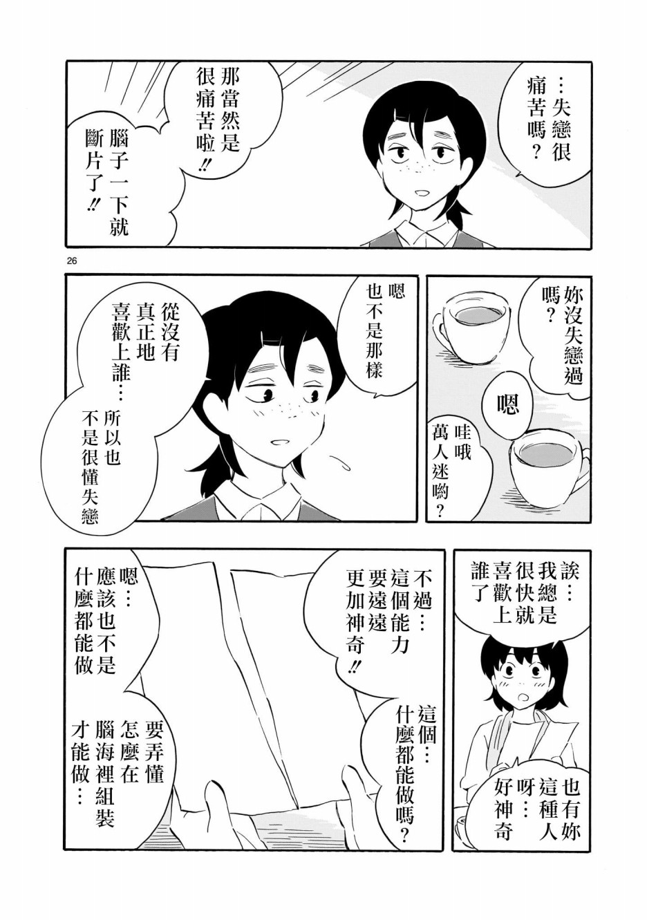 Blank Space韩漫全集-第01话无删减无遮挡章节图片 