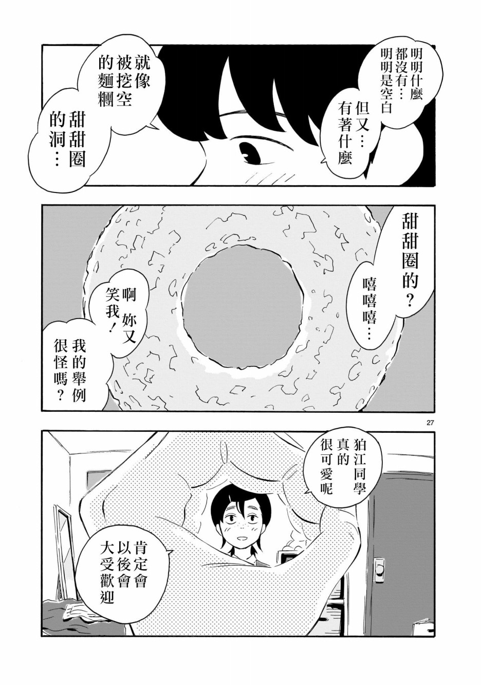 Blank Space韩漫全集-第01话无删减无遮挡章节图片 