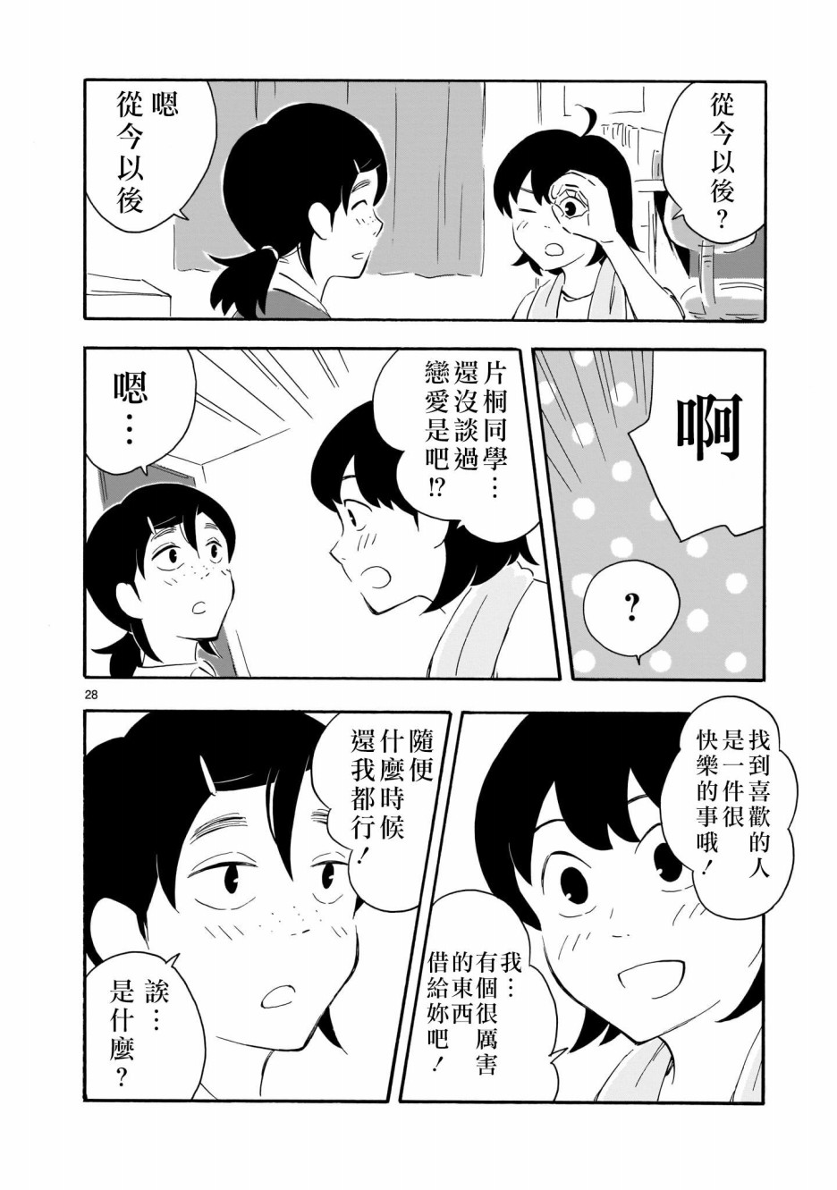 Blank Space韩漫全集-第01话无删减无遮挡章节图片 
