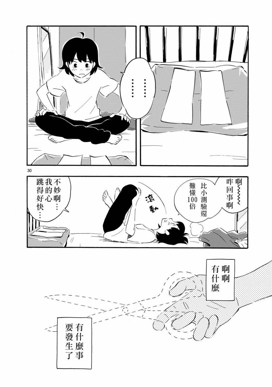 Blank Space韩漫全集-第01话无删减无遮挡章节图片 