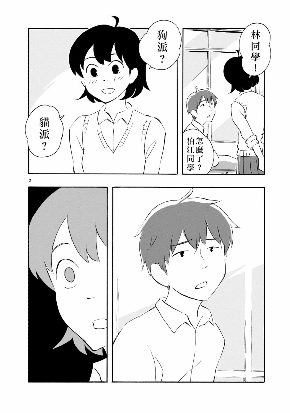 Blank Space韩漫全集-第01话无删减无遮挡章节图片 