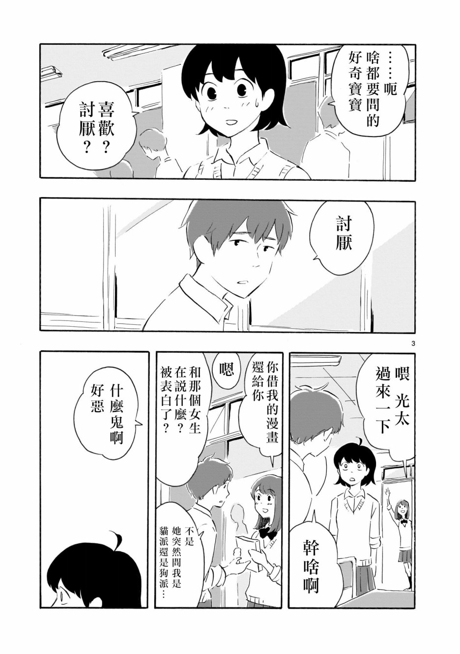 Blank Space韩漫全集-第01话无删减无遮挡章节图片 