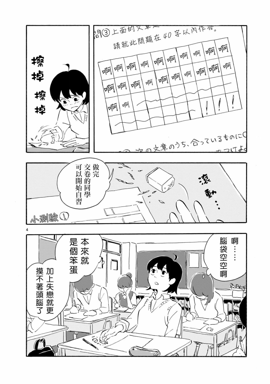 Blank Space韩漫全集-第01话无删减无遮挡章节图片 