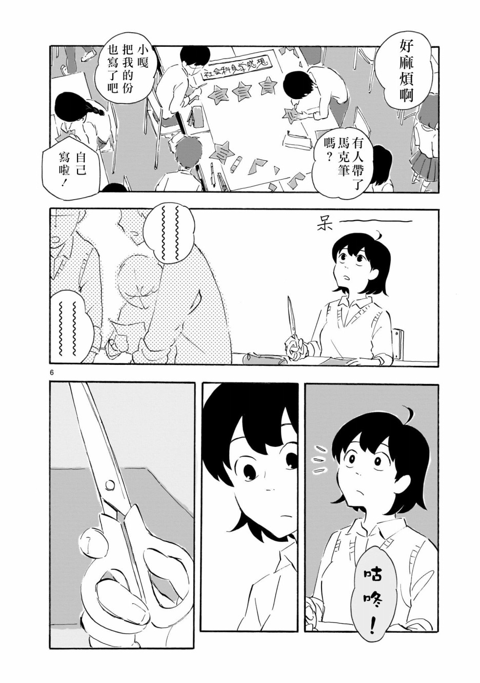 Blank Space韩漫全集-第01话无删减无遮挡章节图片 