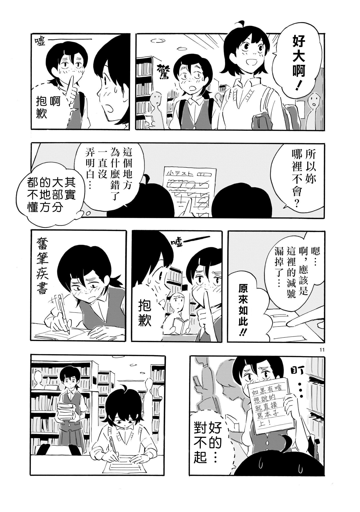 Blank Space韩漫全集-第02话无删减无遮挡章节图片 